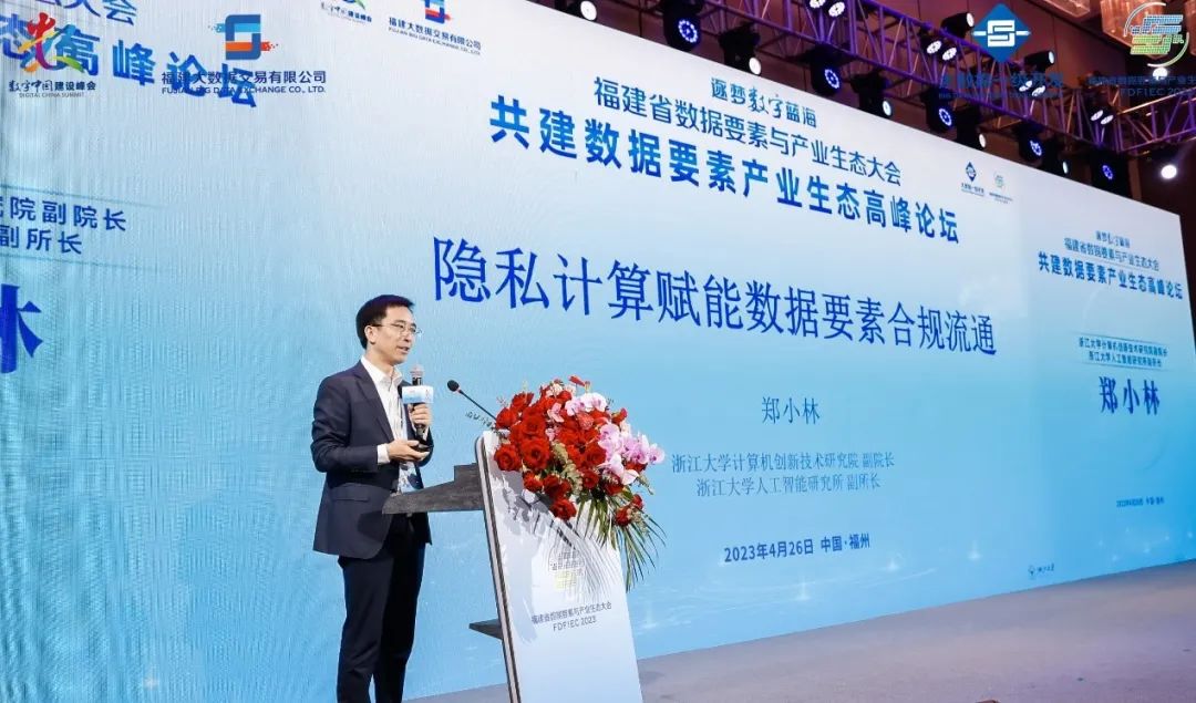 数字中国建设峰会 | 金智塔科技首席科学家郑小林教授指出数据要素战略是应对大模型挑战的重要举措！