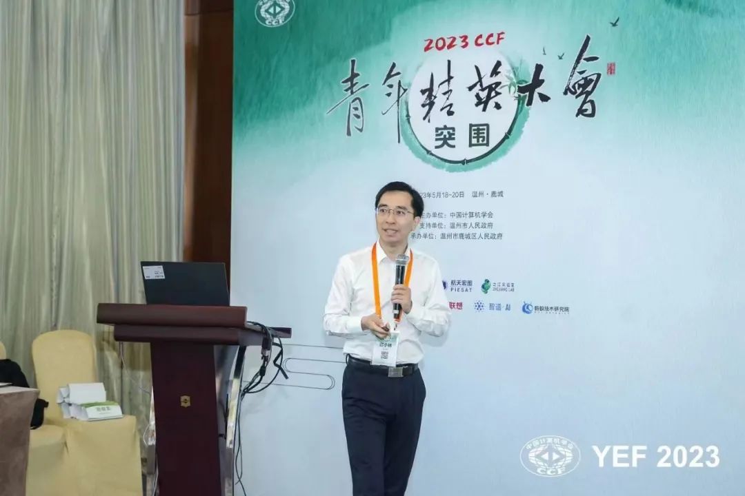 CCF青年精英大会 | 金智塔科技首席科学家郑小林教授畅谈数据合规流通体系，助推温州数字经济发展